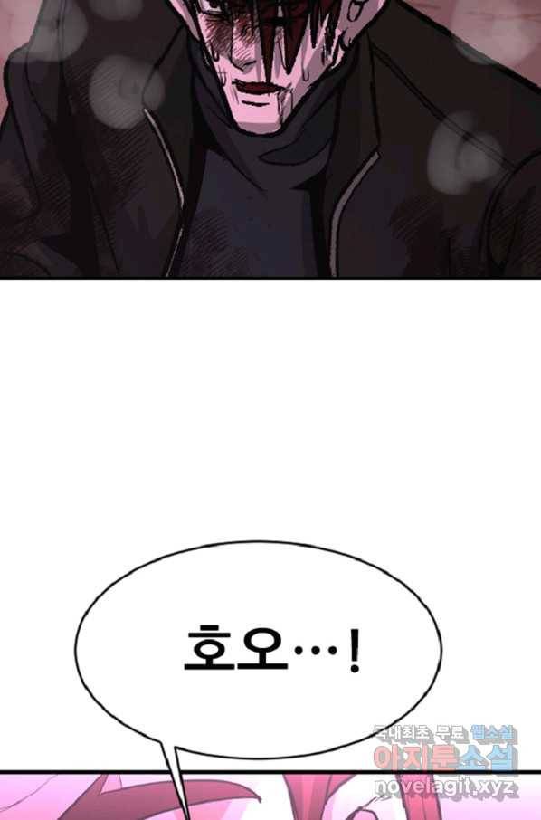 히어로가 되지 않기로 했다 42화 107