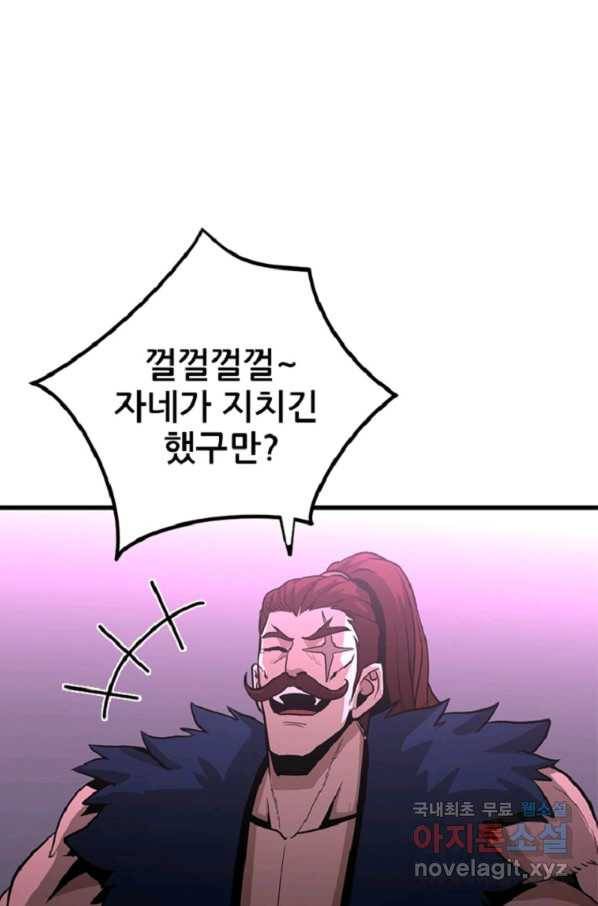 히어로가 되지 않기로 했다 43화 2