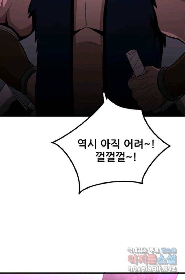 히어로가 되지 않기로 했다 43화 3