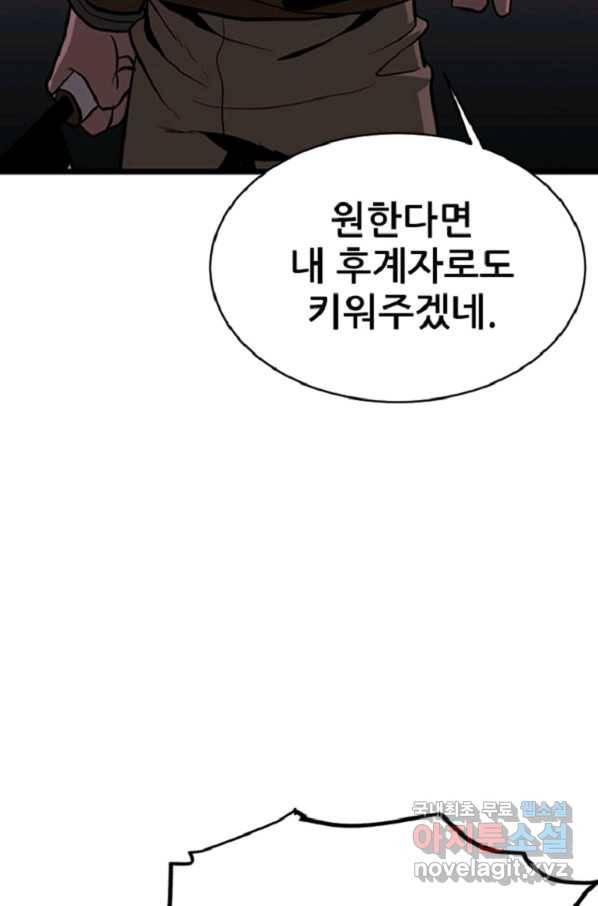 히어로가 되지 않기로 했다 43화 12