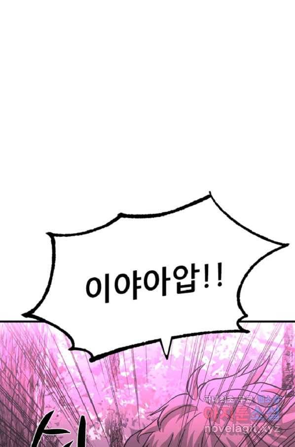 히어로가 되지 않기로 했다 43화 18