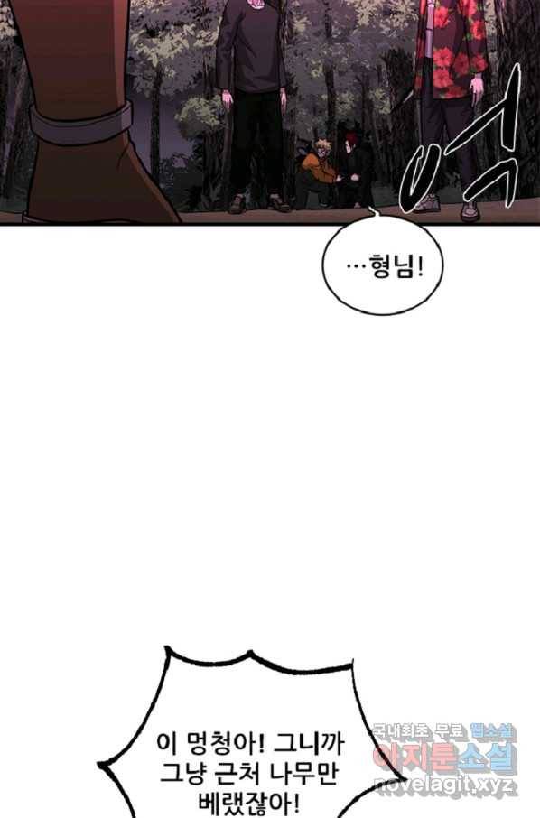 히어로가 되지 않기로 했다 43화 26