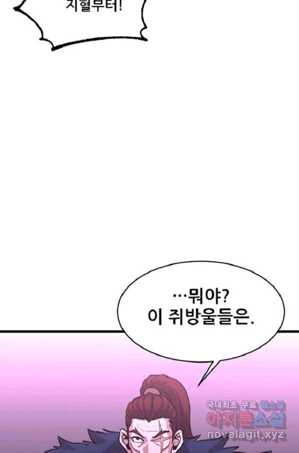 히어로가 되지 않기로 했다 43화 28
