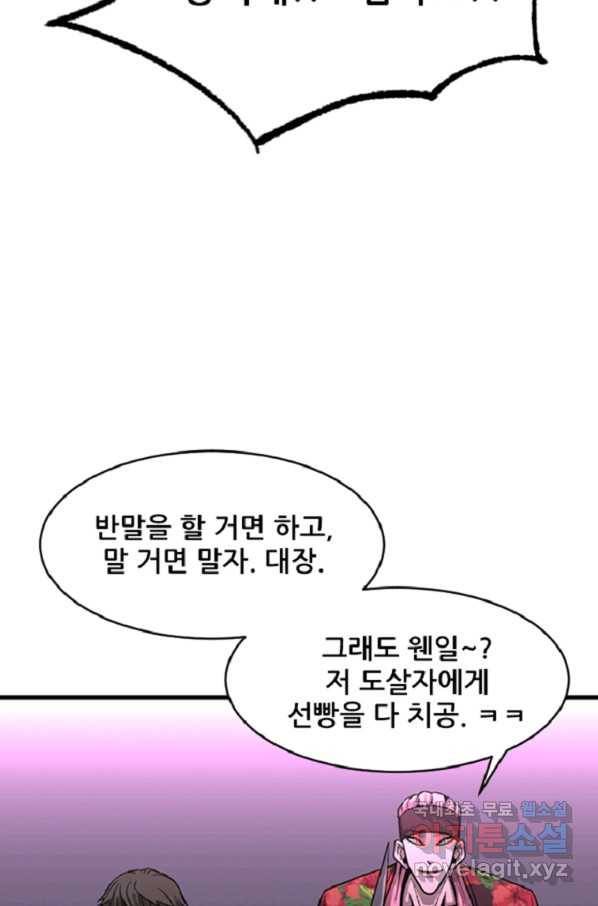 히어로가 되지 않기로 했다 43화 31