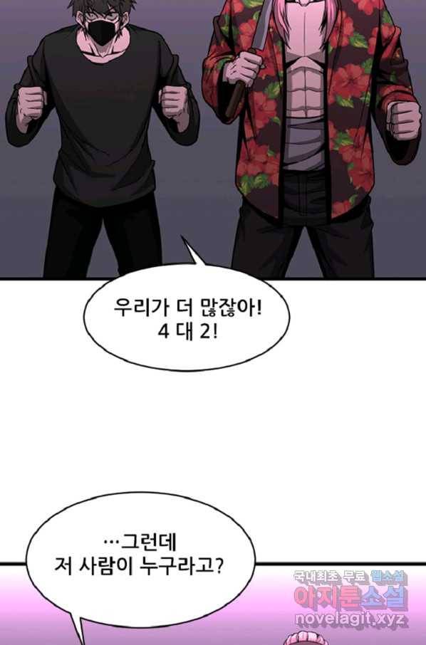 히어로가 되지 않기로 했다 43화 32