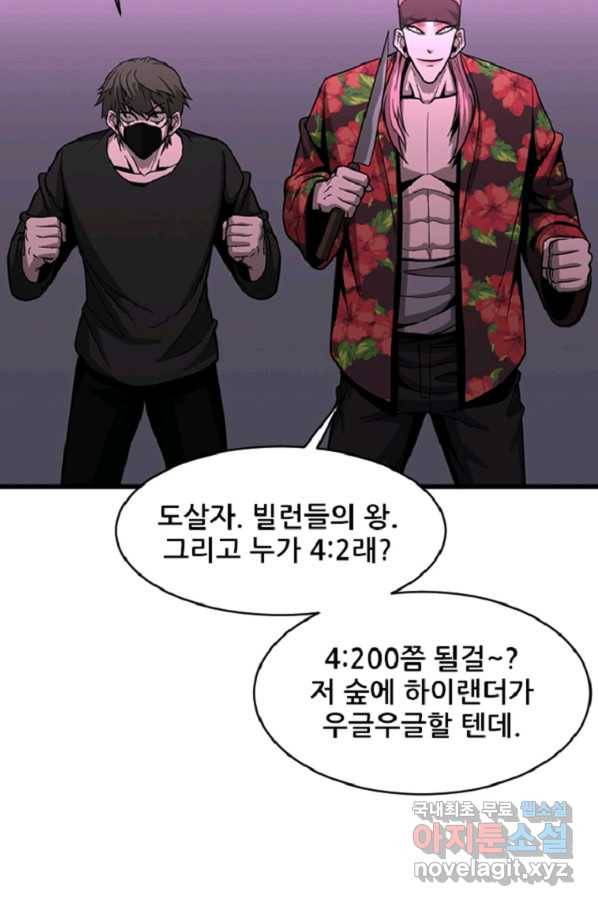 히어로가 되지 않기로 했다 43화 33