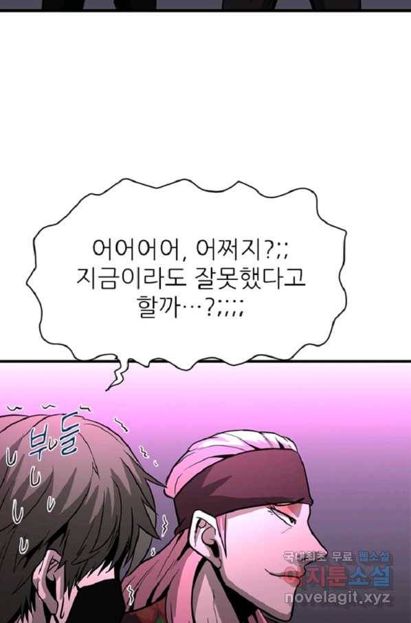 히어로가 되지 않기로 했다 43화 35