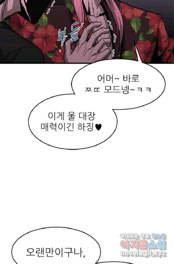 히어로가 되지 않기로 했다 43화 36