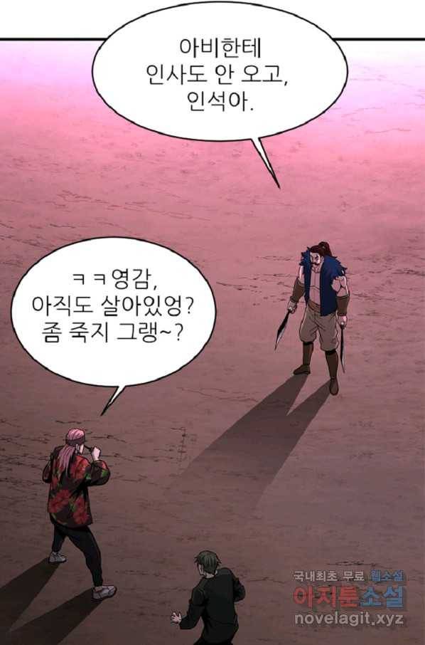 히어로가 되지 않기로 했다 43화 38
