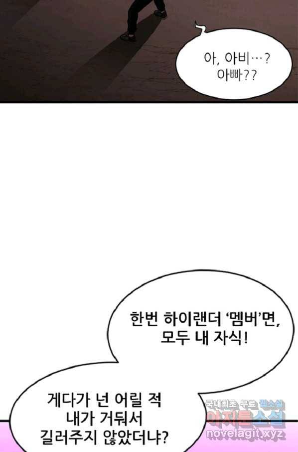 히어로가 되지 않기로 했다 43화 39