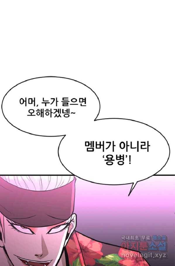 히어로가 되지 않기로 했다 43화 41