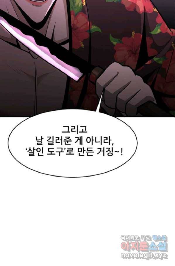히어로가 되지 않기로 했다 43화 42