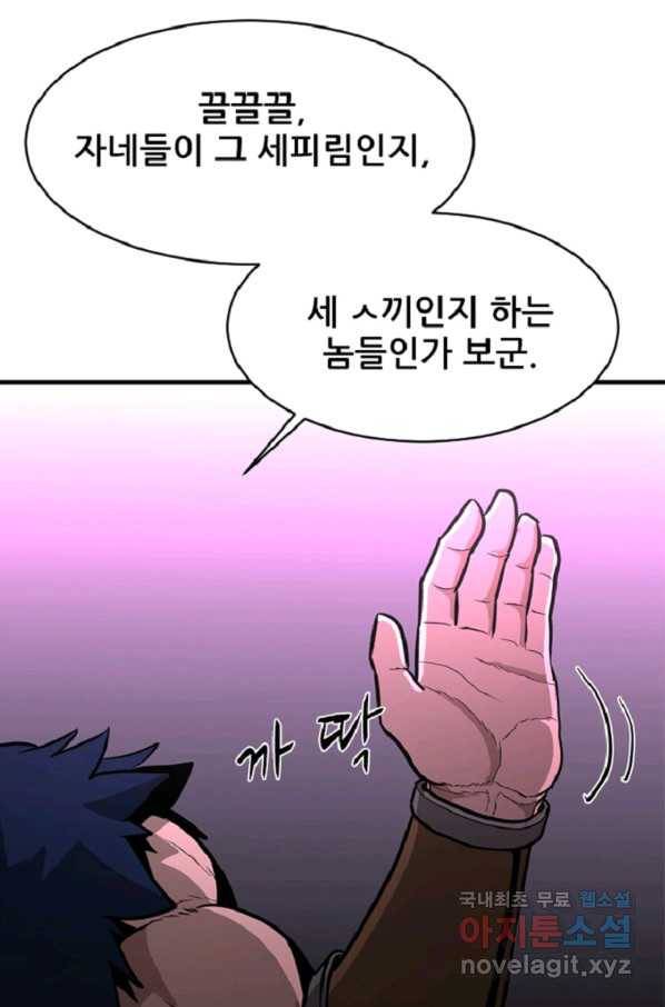 히어로가 되지 않기로 했다 43화 43