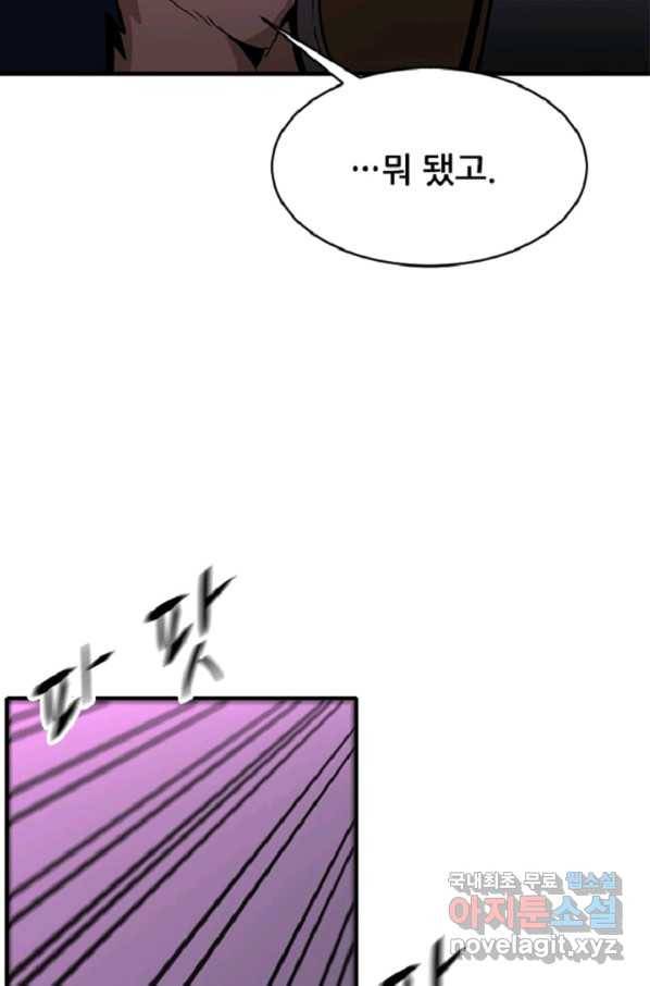 히어로가 되지 않기로 했다 43화 44