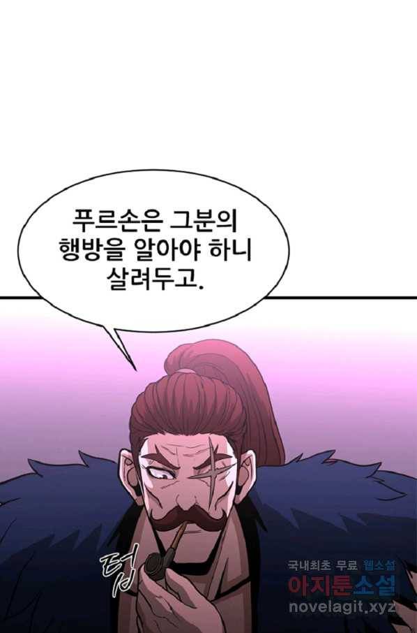 히어로가 되지 않기로 했다 43화 50