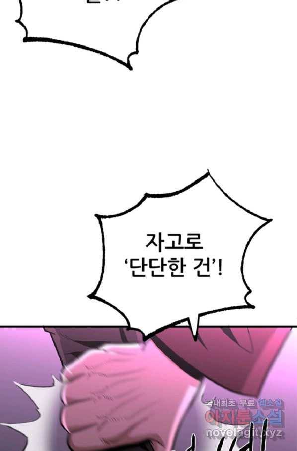 히어로가 되지 않기로 했다 43화 55
