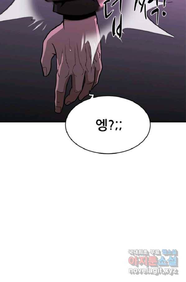 히어로가 되지 않기로 했다 43화 56