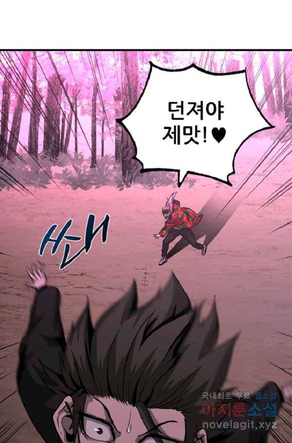 히어로가 되지 않기로 했다 43화 57