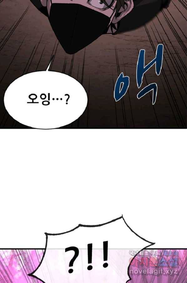 히어로가 되지 않기로 했다 43화 58