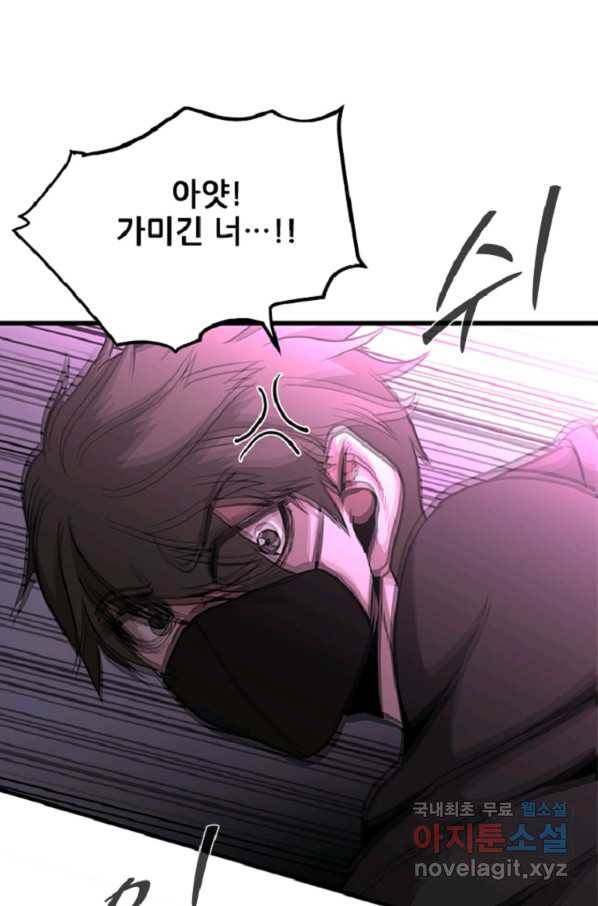 히어로가 되지 않기로 했다 43화 62