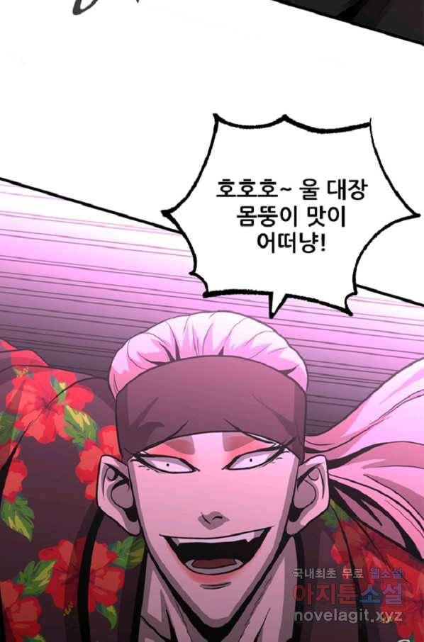 히어로가 되지 않기로 했다 43화 63