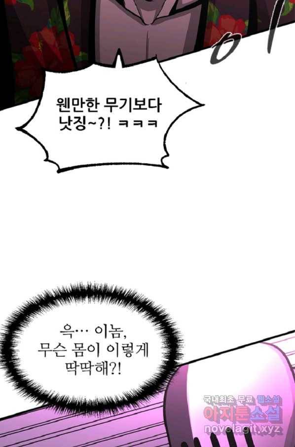 히어로가 되지 않기로 했다 43화 64
