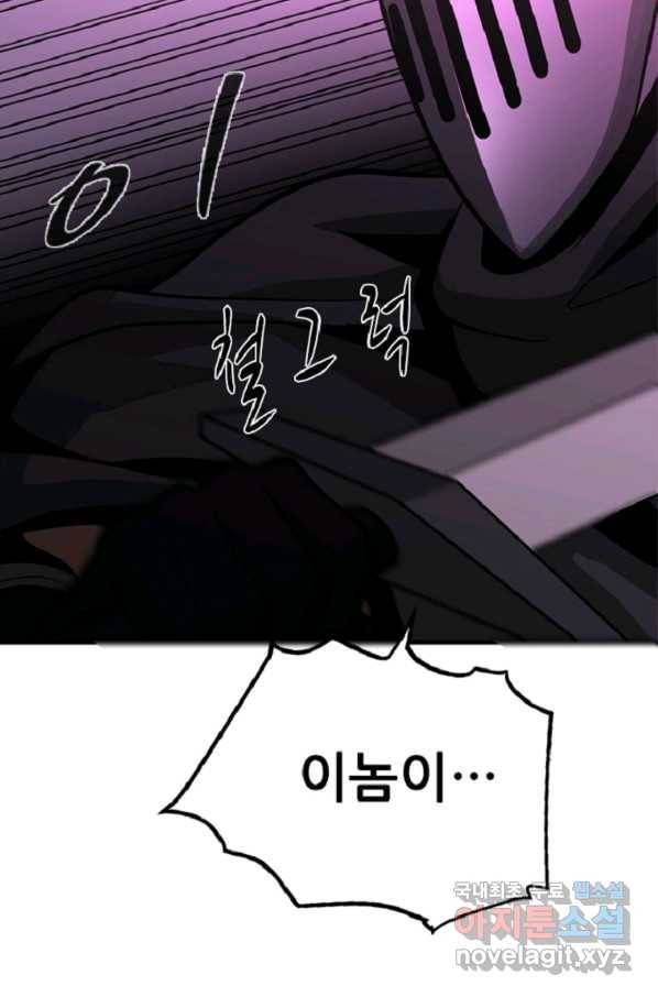 히어로가 되지 않기로 했다 43화 65