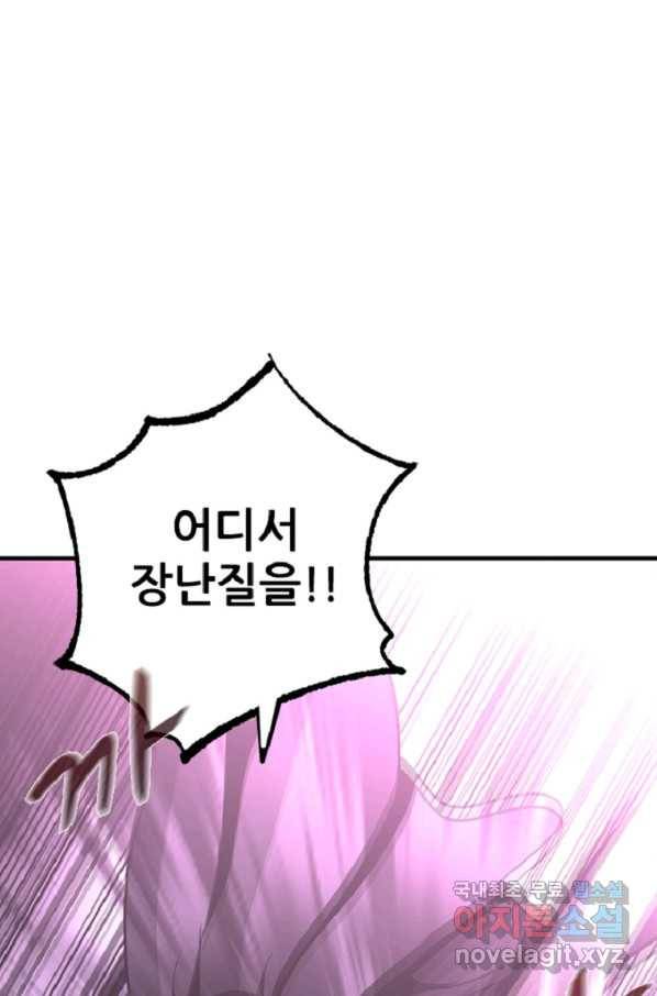 히어로가 되지 않기로 했다 43화 66