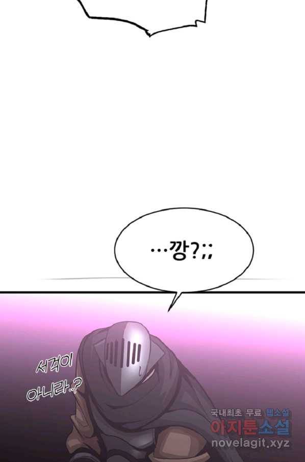 히어로가 되지 않기로 했다 43화 68