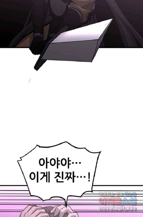 히어로가 되지 않기로 했다 43화 69