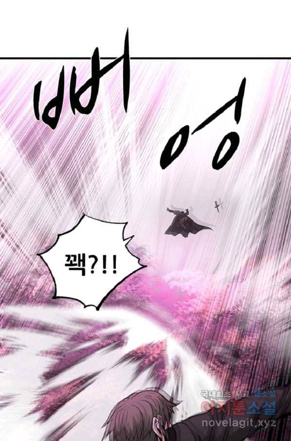 히어로가 되지 않기로 했다 43화 71