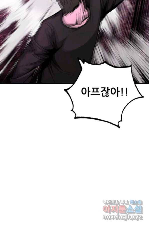 히어로가 되지 않기로 했다 43화 72