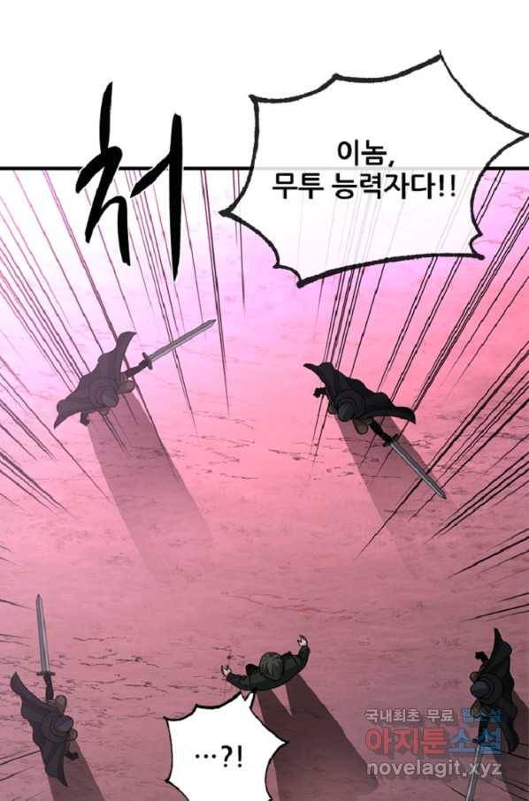 히어로가 되지 않기로 했다 43화 73