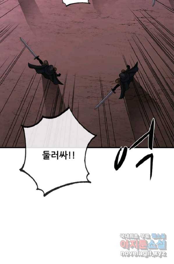 히어로가 되지 않기로 했다 43화 74