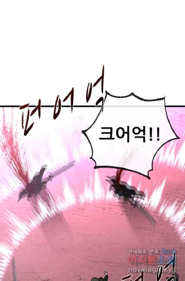 히어로가 되지 않기로 했다 43화 79