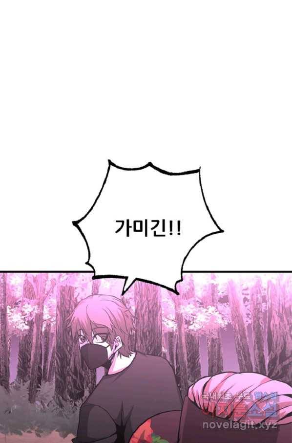 히어로가 되지 않기로 했다 43화 81