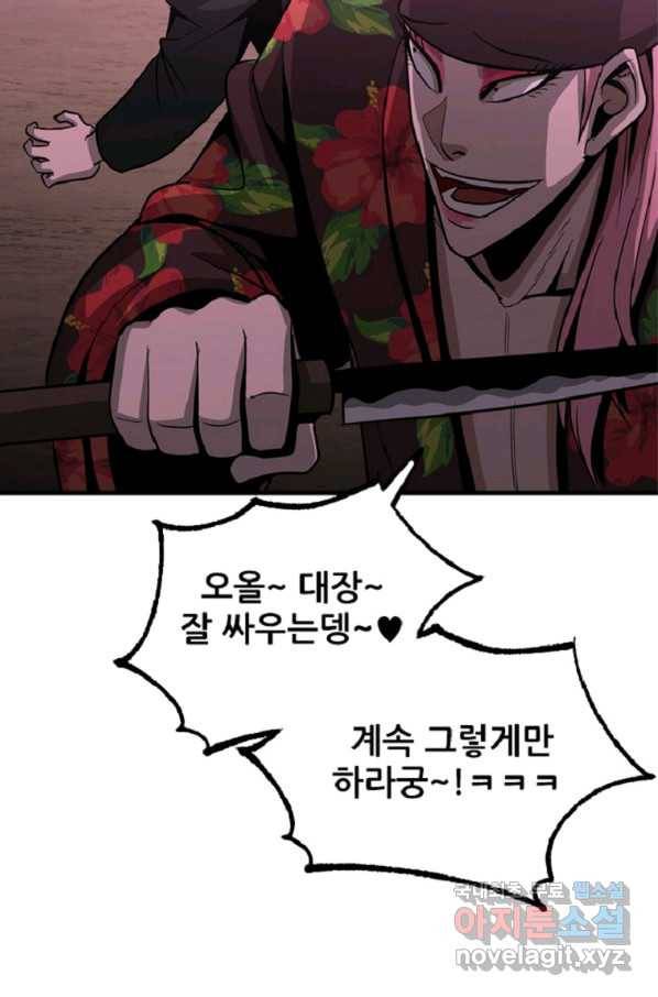 히어로가 되지 않기로 했다 43화 82