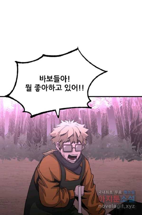 히어로가 되지 않기로 했다 43화 83