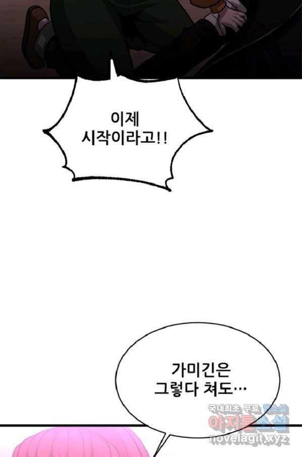히어로가 되지 않기로 했다 43화 84