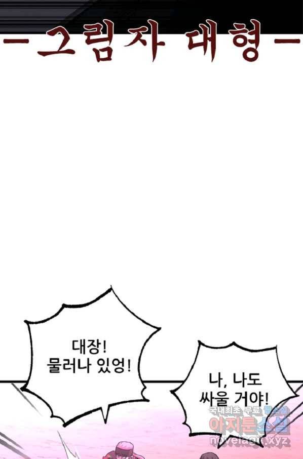 히어로가 되지 않기로 했다 43화 89
