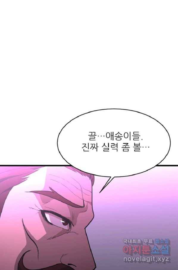 히어로가 되지 않기로 했다 43화 92