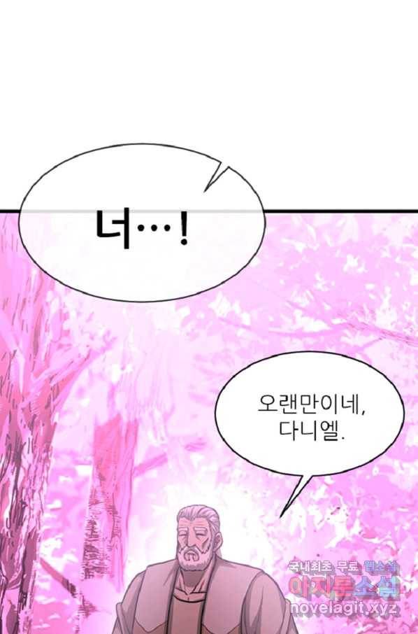 히어로가 되지 않기로 했다 43화 95