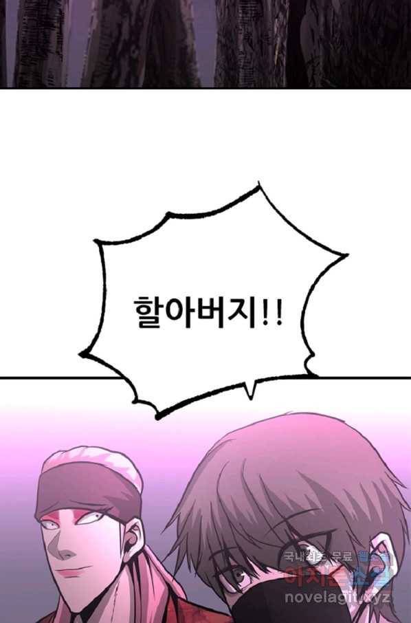 히어로가 되지 않기로 했다 43화 97