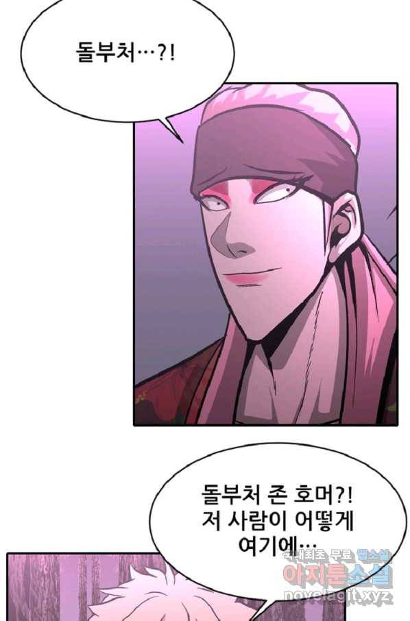 히어로가 되지 않기로 했다 43화 99