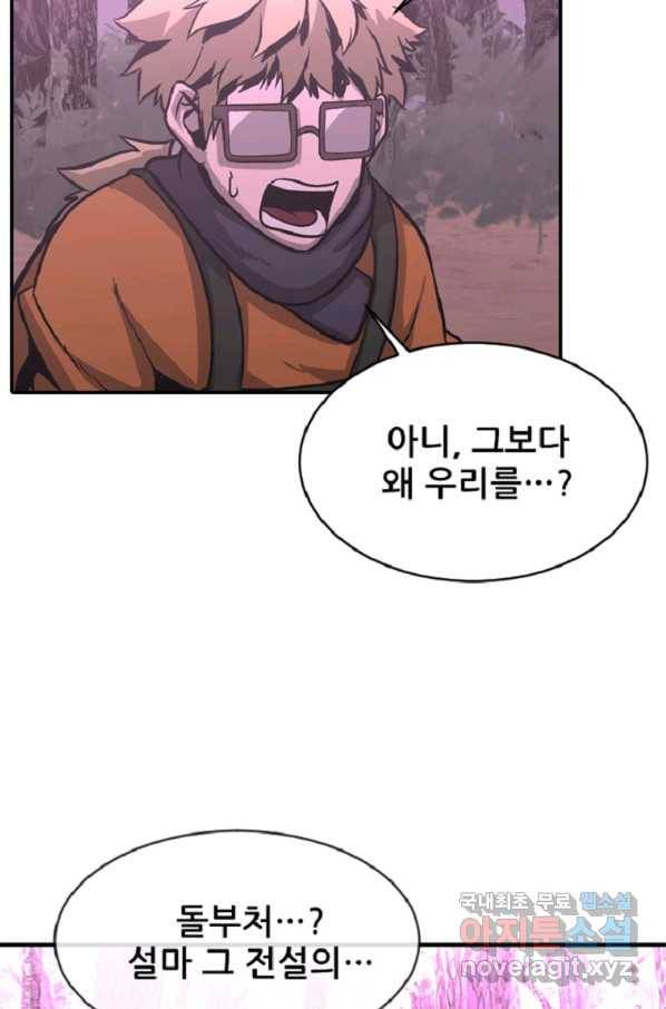 히어로가 되지 않기로 했다 43화 100