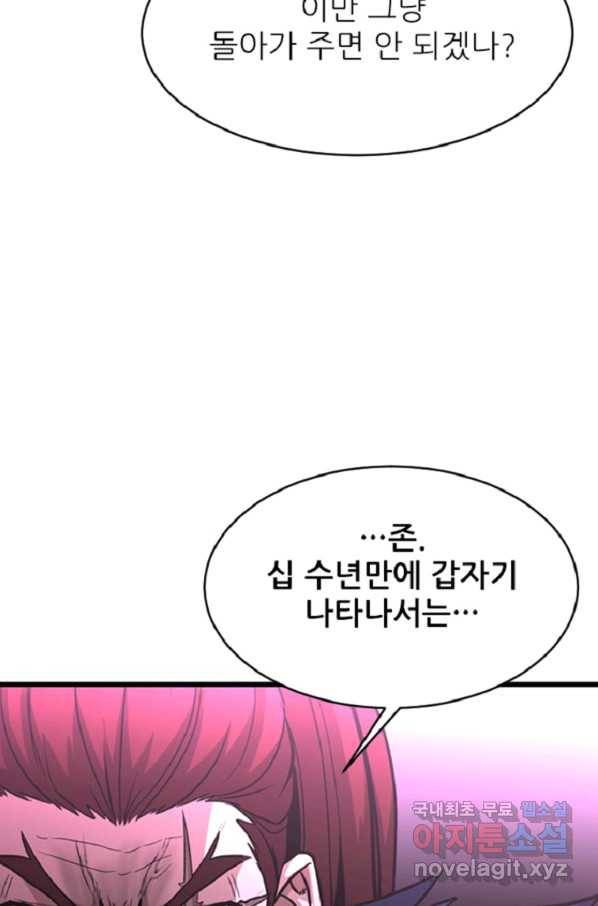 히어로가 되지 않기로 했다 43화 103