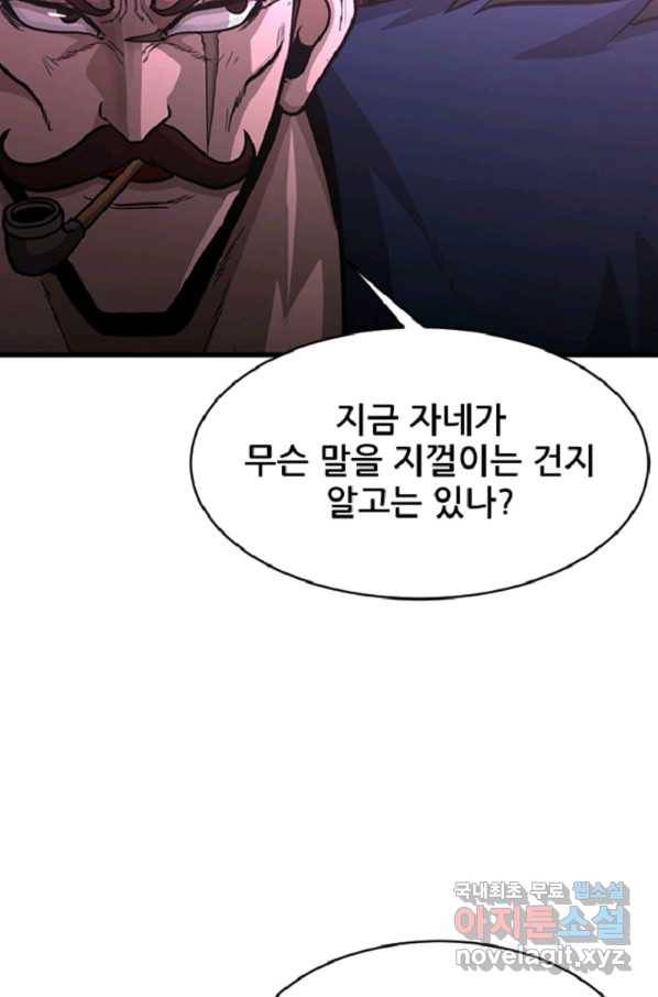 히어로가 되지 않기로 했다 43화 104