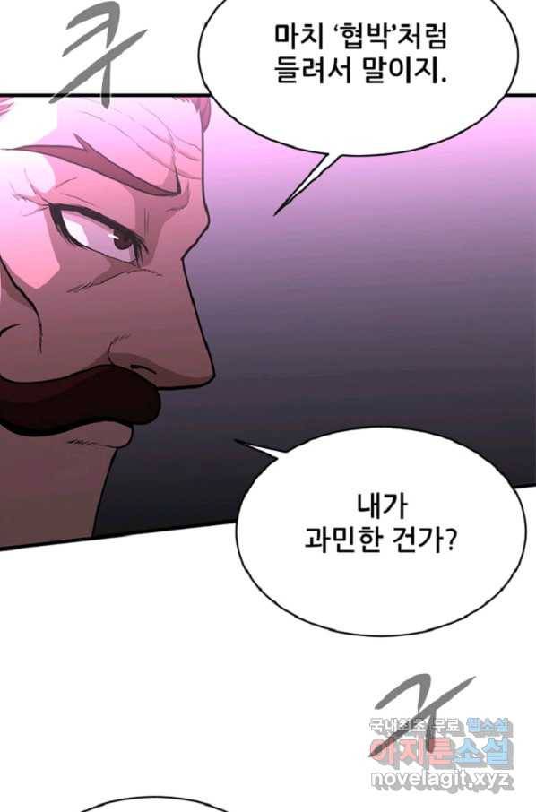 히어로가 되지 않기로 했다 43화 105