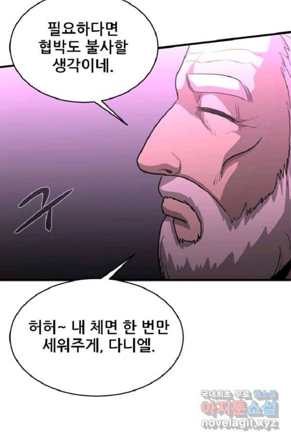 히어로가 되지 않기로 했다 43화 106