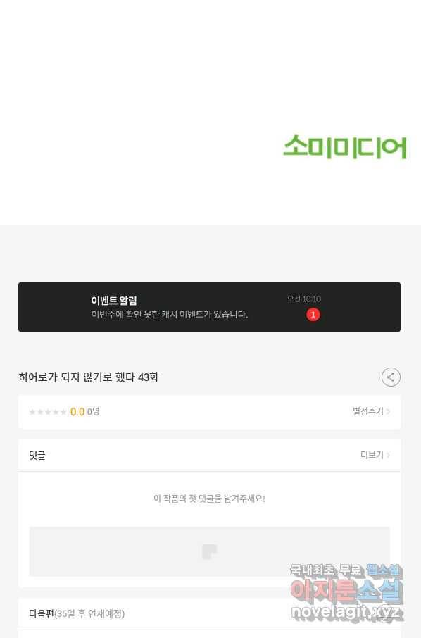 히어로가 되지 않기로 했다 43화 110